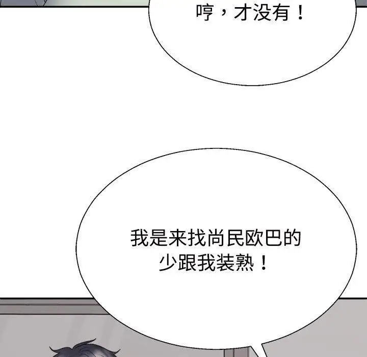 漫画《不同寻常的爱》第38话第179张图