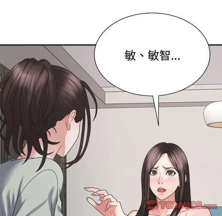 漫画《不同寻常的爱》第38话第20张图