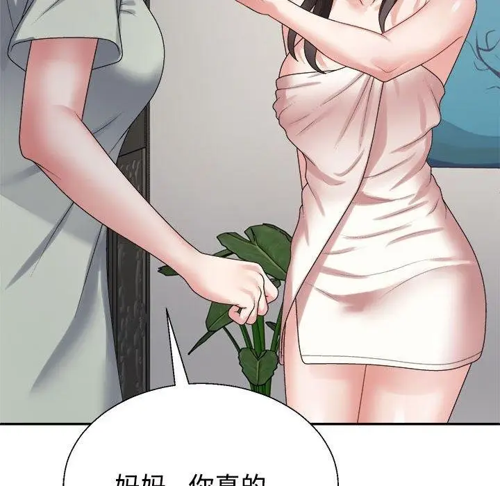 漫画《不同寻常的爱》第38话第21张图