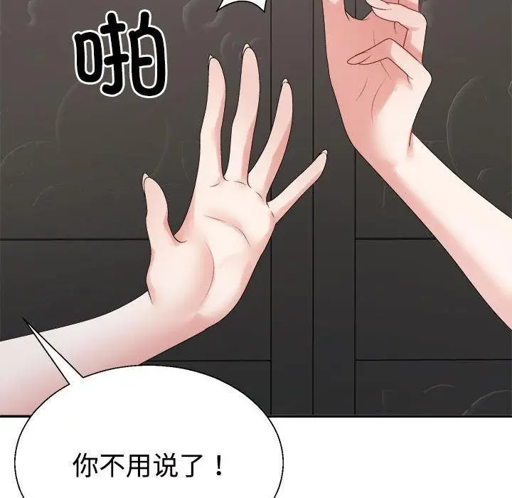 漫画《不同寻常的爱》第38话第23张图