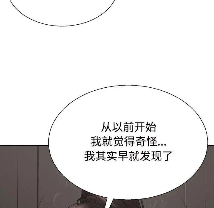 漫画《不同寻常的爱》第38话第24张图