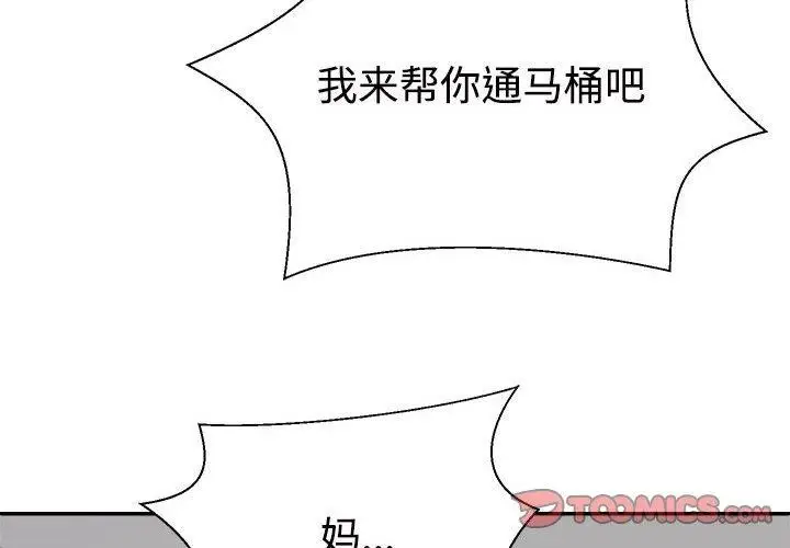 漫画《不同寻常的爱》第38话第4张图