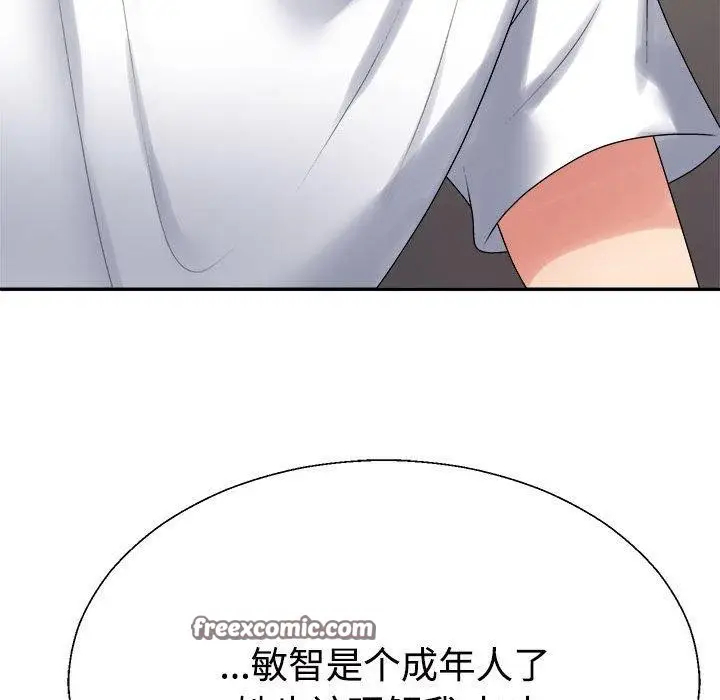 漫画《不同寻常的爱》第38话第45张图