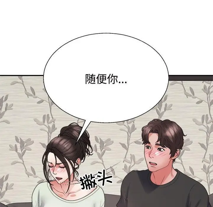 漫画《不同寻常的爱》第38话第73张图