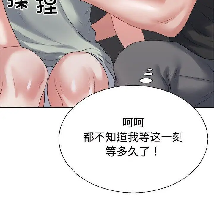 漫画《不同寻常的爱》第38话第81张图