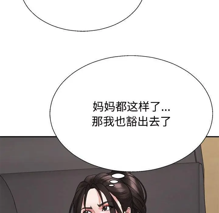 漫画《不同寻常的爱》第38话第86张图