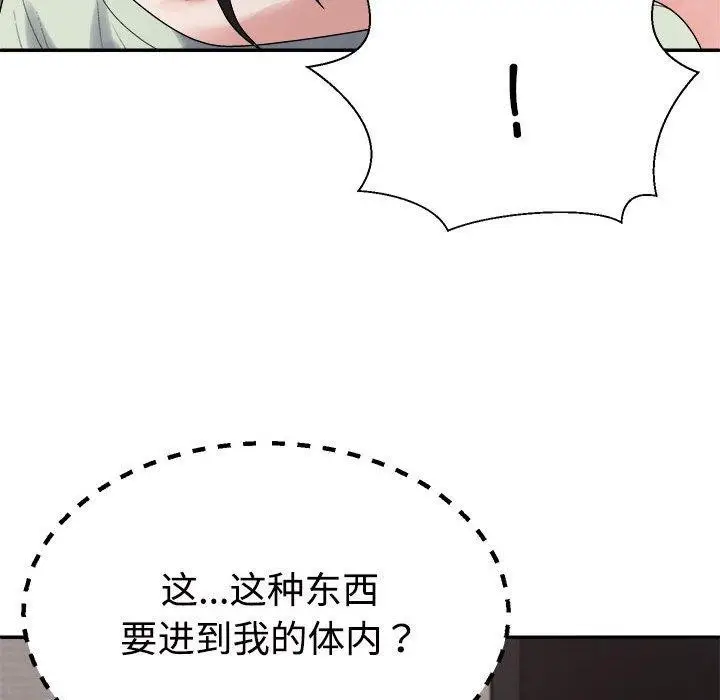 漫画《不同寻常的爱》第38话第97张图