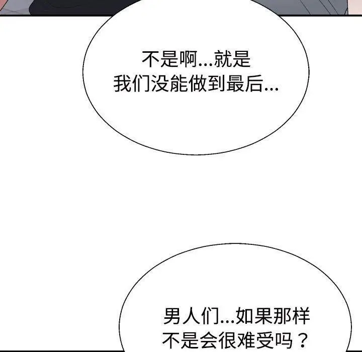 漫画《不同寻常的爱》第39话第102张图