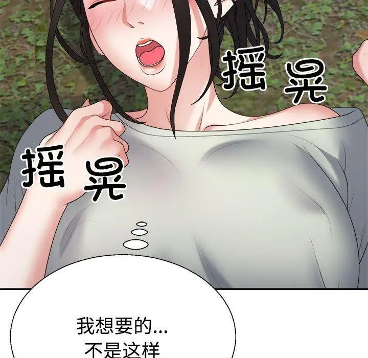漫画《不同寻常的爱》第39话第152张图
