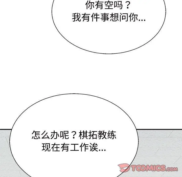 漫画《不同寻常的爱》第39话第44张图