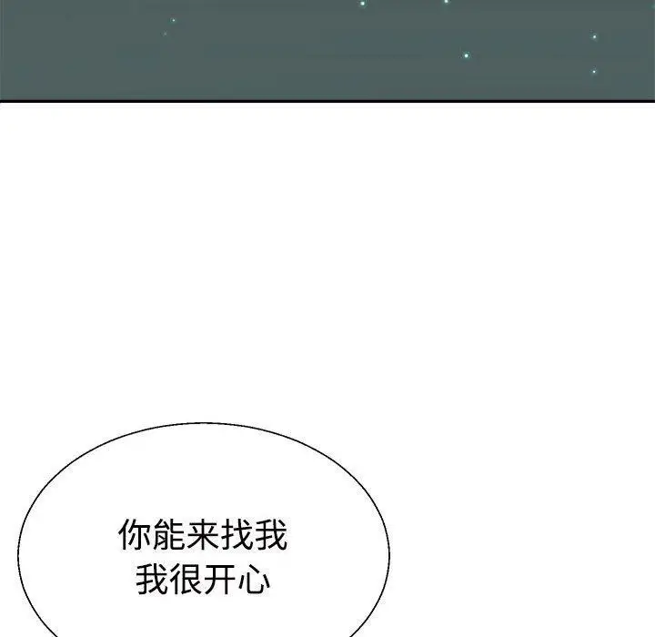 漫画《不同寻常的爱》第39话第91张图