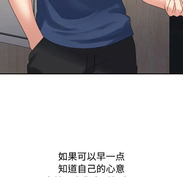 漫画《不同寻常的爱》第40话第104张图