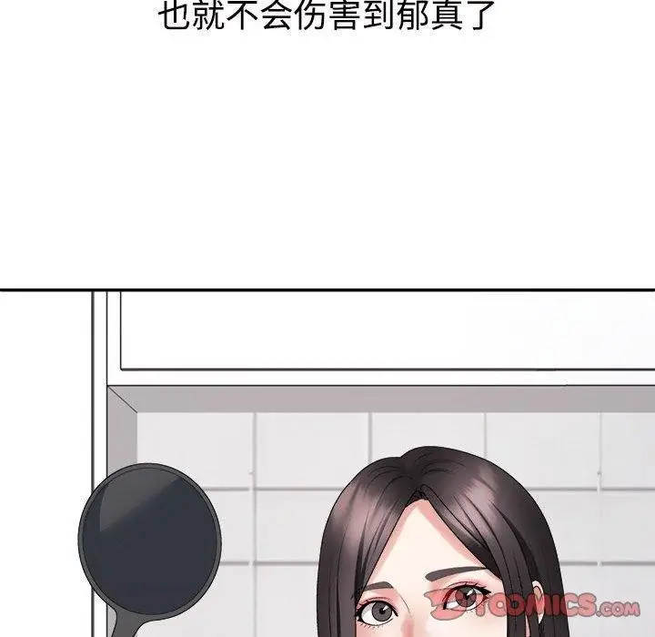 漫画《不同寻常的爱》第40话第105张图
