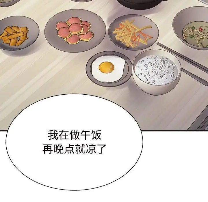 漫画《不同寻常的爱》第40话第108张图