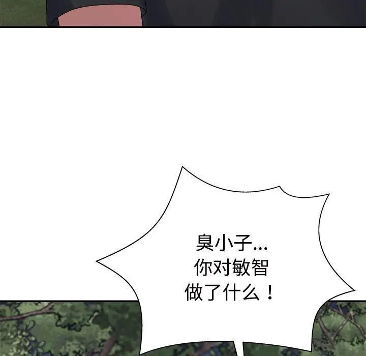 漫画《不同寻常的爱》第40话第11张图