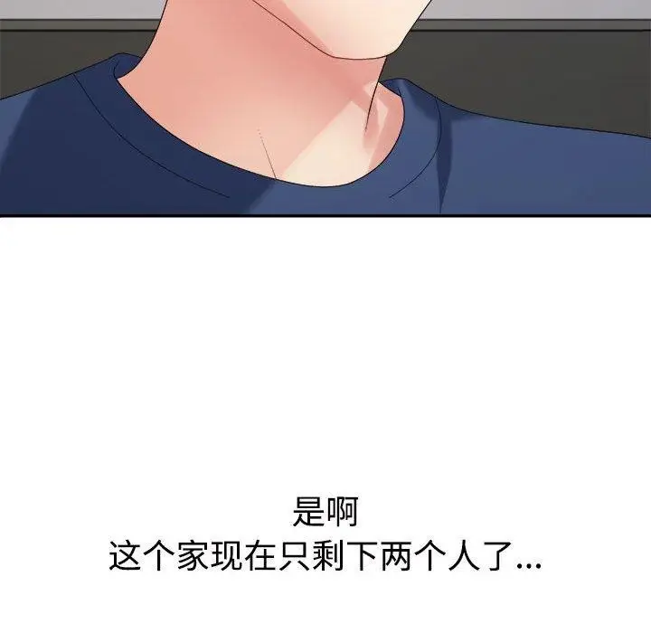 漫画《不同寻常的爱》第40话第116张图