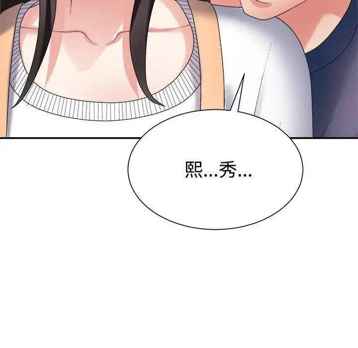 漫画《不同寻常的爱》第40话第137张图