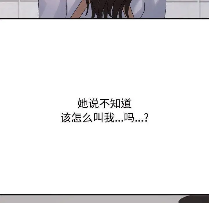 漫画《不同寻常的爱》第40话第143张图