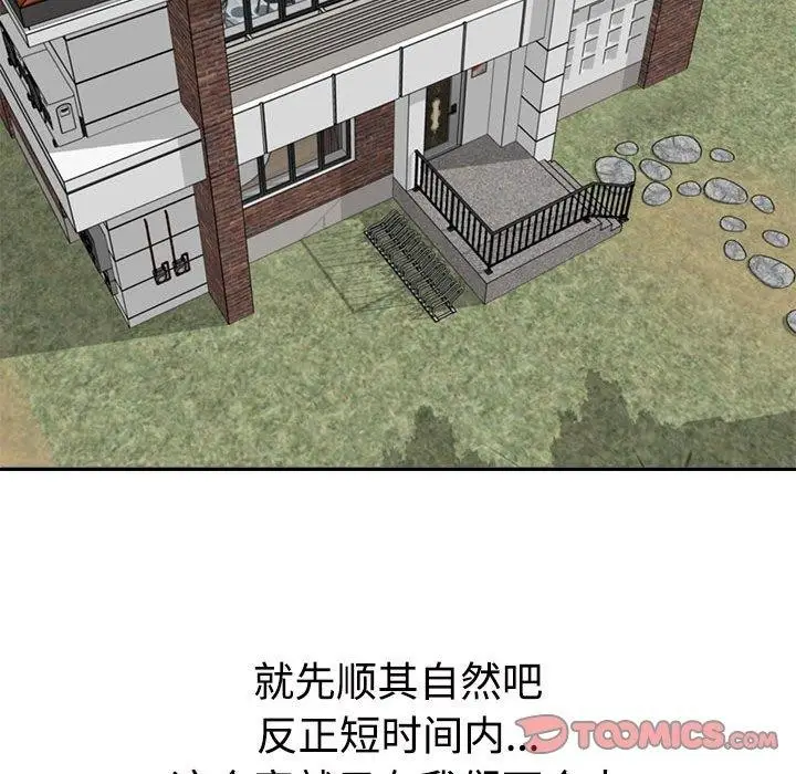 漫画《不同寻常的爱》第40话第147张图