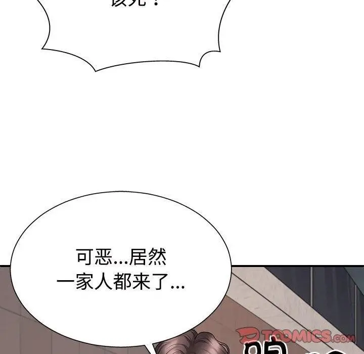 漫画《不同寻常的爱》第40话第15张图