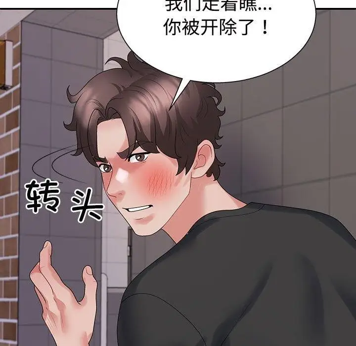 漫画《不同寻常的爱》第40话第18张图