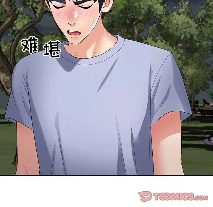 漫画《不同寻常的爱》第40话第27张图