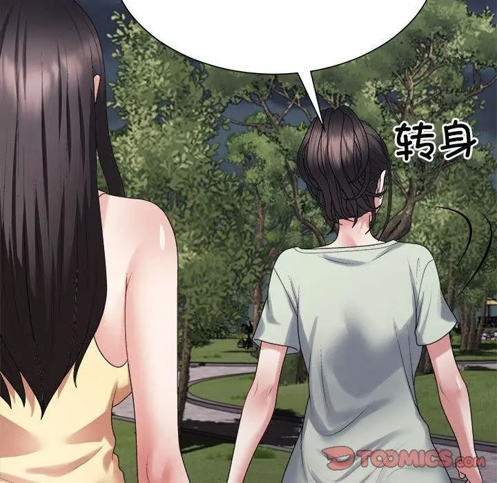 漫画《不同寻常的爱》第40话第33张图