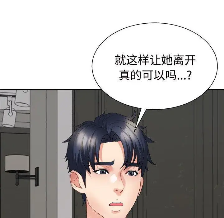 漫画《不同寻常的爱》第40话第47张图