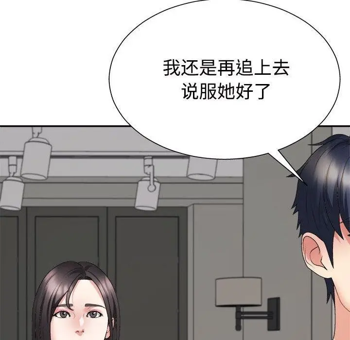 漫画《不同寻常的爱》第40话第49张图