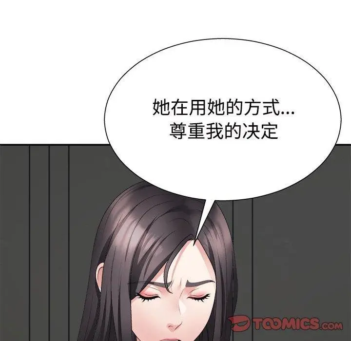 漫画《不同寻常的爱》第40话第51张图