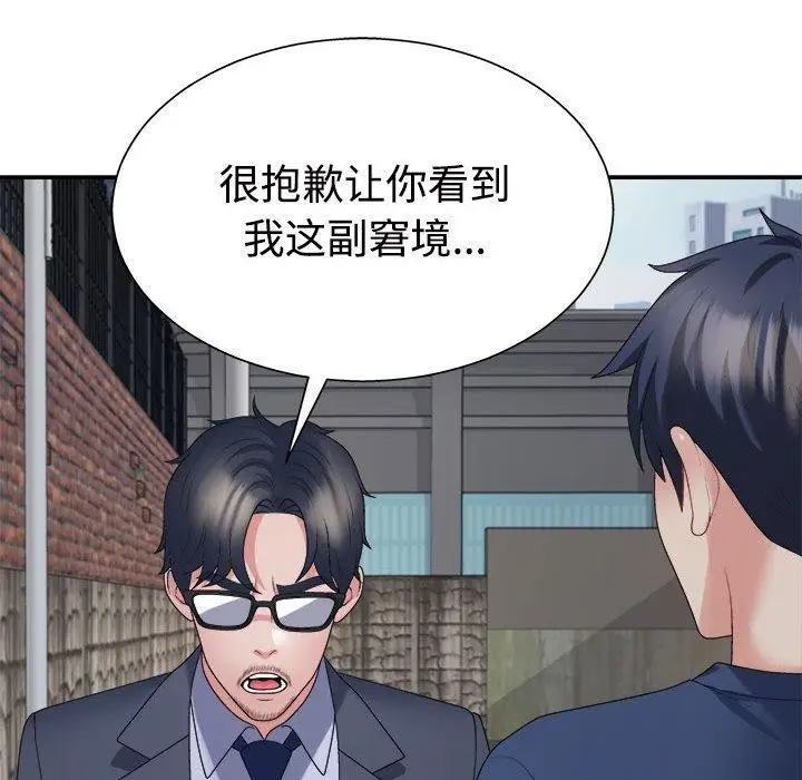 漫画《不同寻常的爱》第40话第68张图