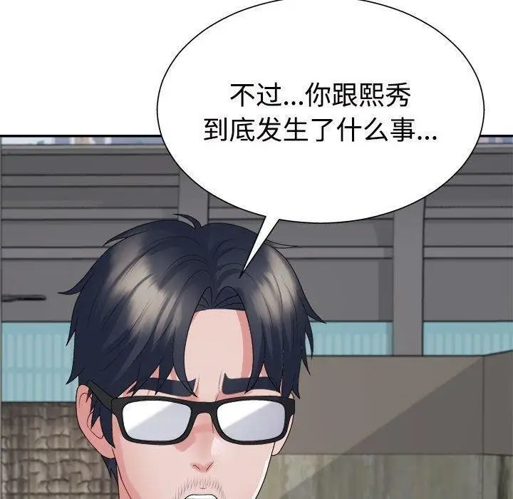 漫画《不同寻常的爱》第40话第70张图