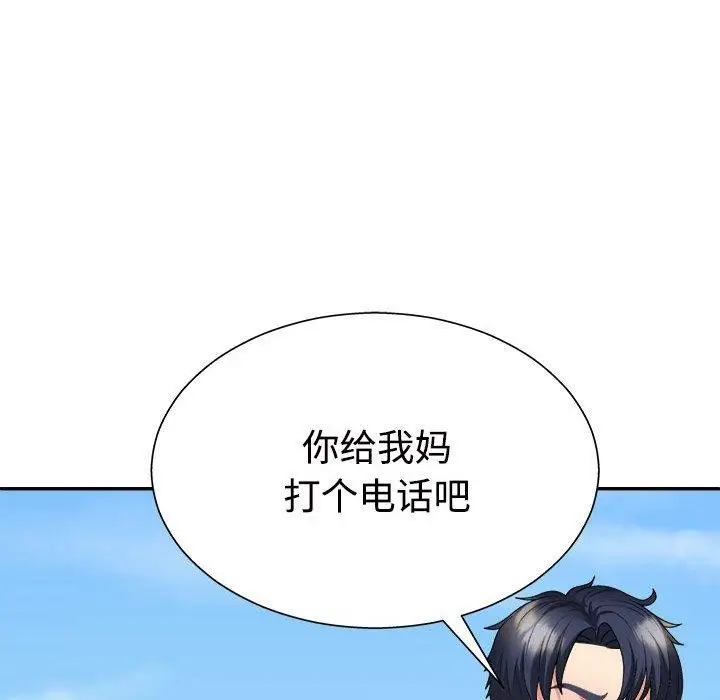漫画《不同寻常的爱》第40话第74张图