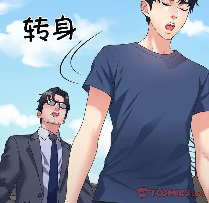 漫画《不同寻常的爱》第40话第75张图