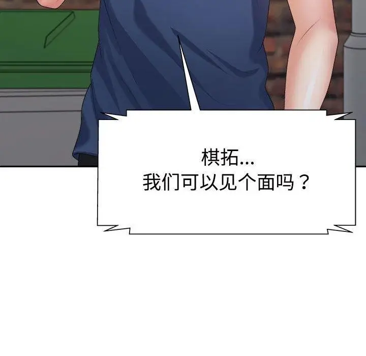 漫画《不同寻常的爱》第40话第83张图