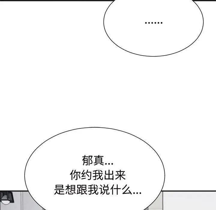 漫画《不同寻常的爱》第40话第88张图