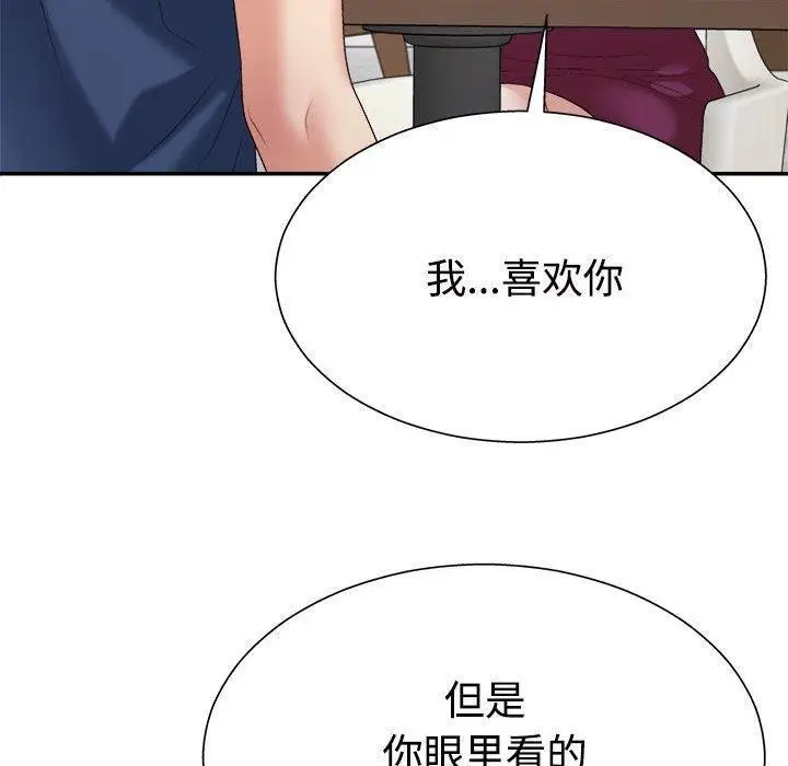 漫画《不同寻常的爱》第40话第90张图