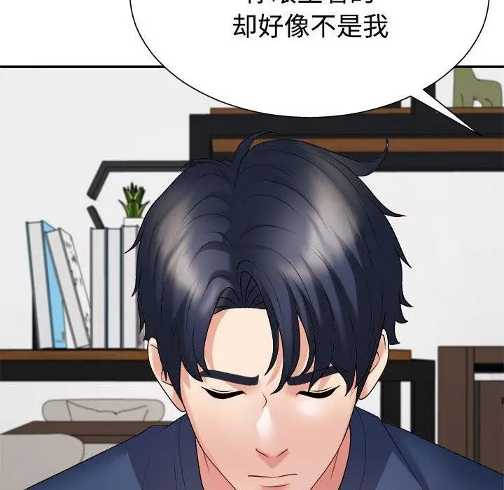漫画《不同寻常的爱》第40话第91张图