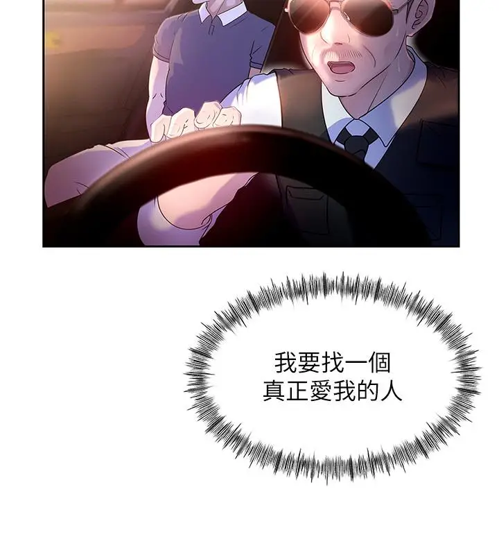 漫画《岳母为何那样》第1话第118张图
