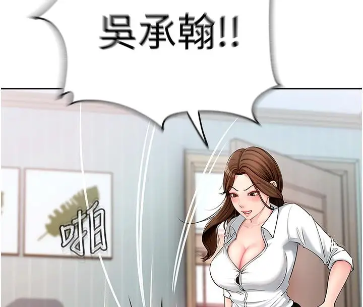 漫画《岳母为何那样》第1话第133张图