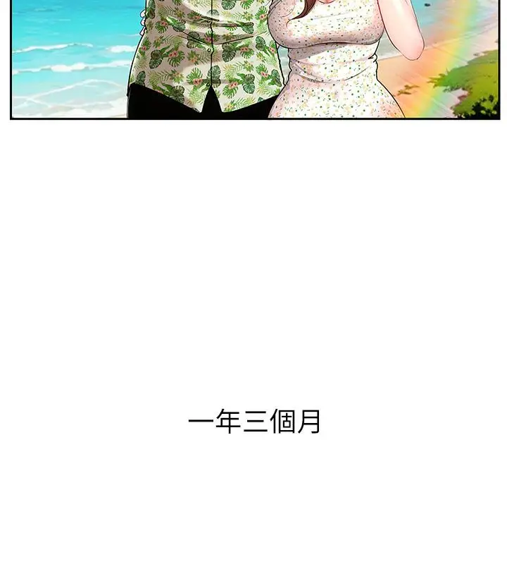 漫画《岳母为何那样》第1话第2张图