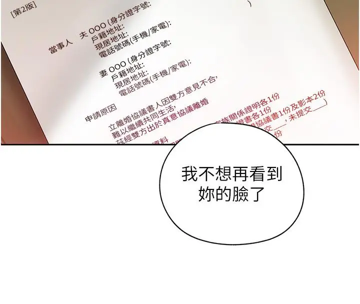 漫画《岳母为何那样》第1话第22张图