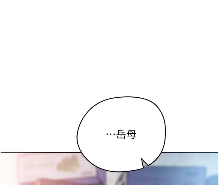 漫画《岳母为何那样》第1话第61张图