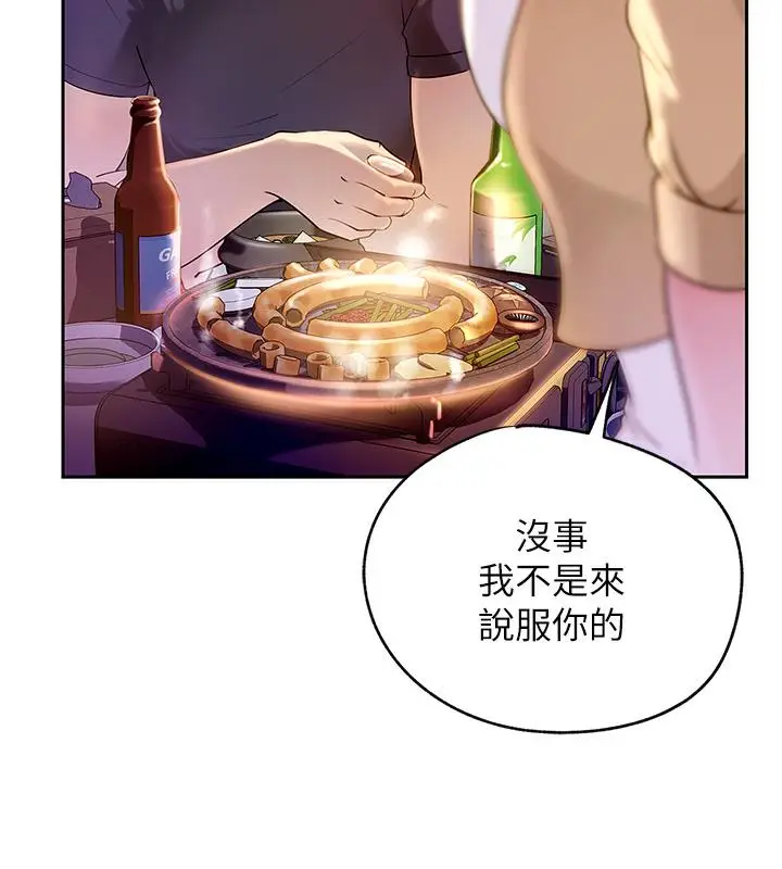 漫画《岳母为何那样》第1话第67张图