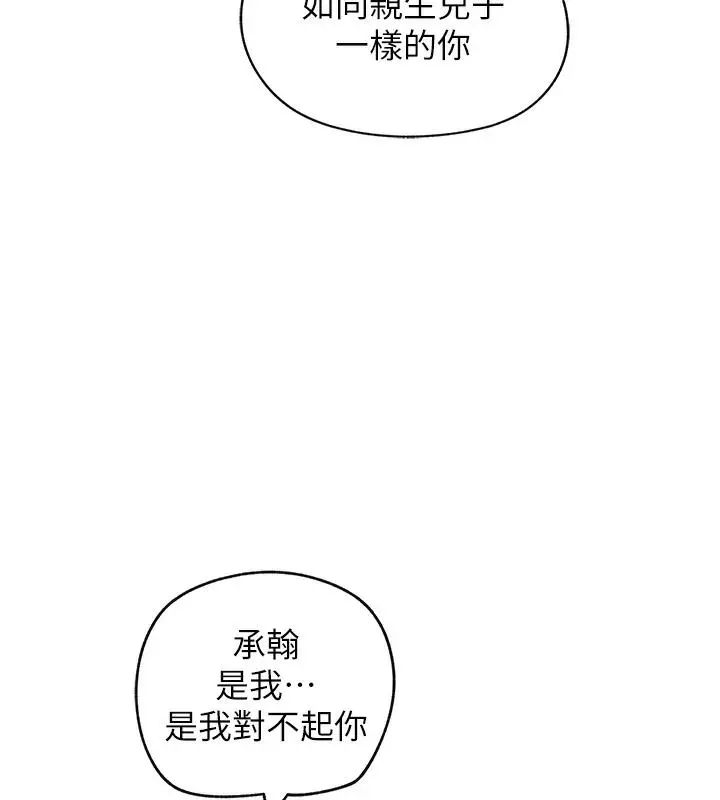 漫画《岳母为何那样》第1话第71张图