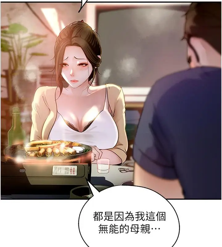 漫画《岳母为何那样》第1话第72张图