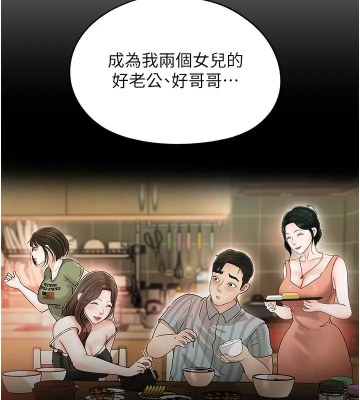 漫画《岳母为何那样》第1话第79张图