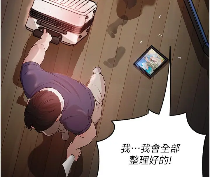 漫画《岳母为何那样》第1话第8张图