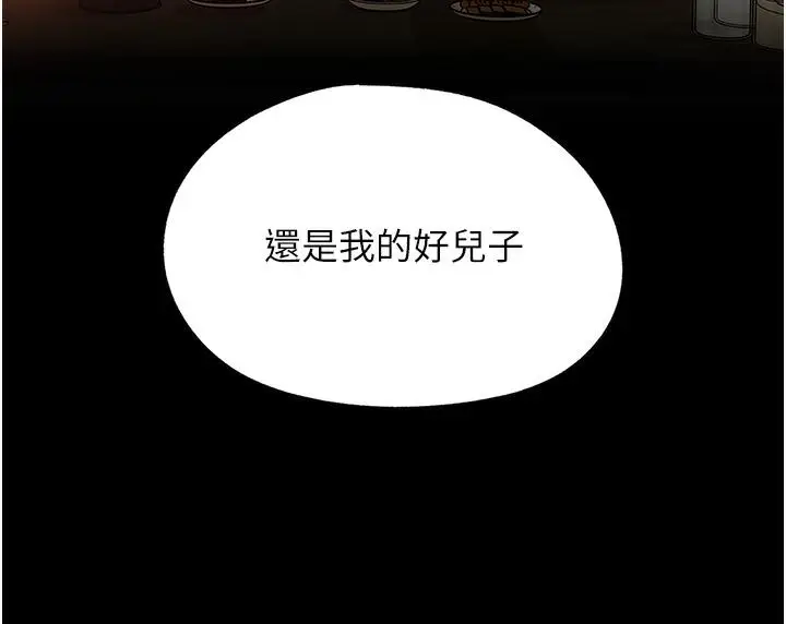 漫画《岳母为何那样》第1话第80张图