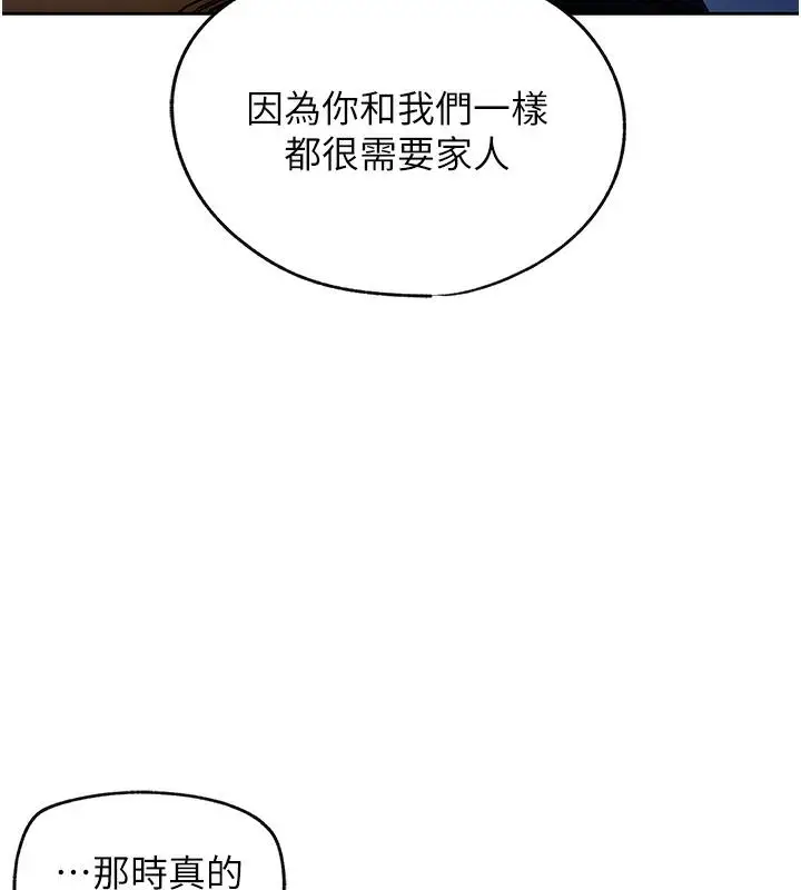 漫画《岳母为何那样》第1话第83张图